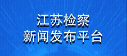 江苏365bet线上平台_365教育平台官网_bt365体育投注3新闻发布平台.jpg